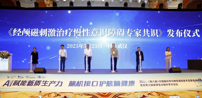2025 （第六届） 中国脑科学与神经调控技术发展高峰论坛圆满落幕！(图25)