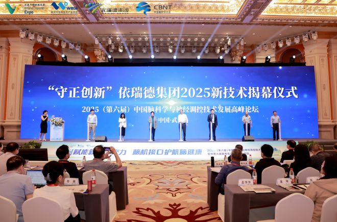 2025 （第六届） 中国脑科学与神经调控技术发展高峰论坛圆满落幕！(图5)