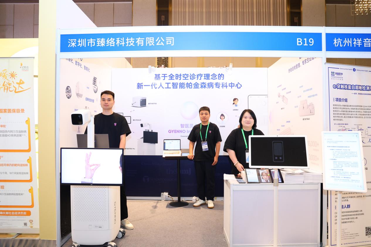 臻络科学亮相CNA2025以科技赋能帕金森病诊疗新突破(图1)
