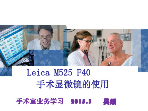 外科手术中的术中神经监测仪器使用(图1)