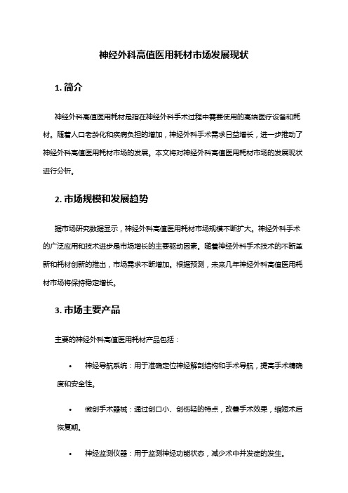 外科手术中的术中神经监测仪器使用(图2)