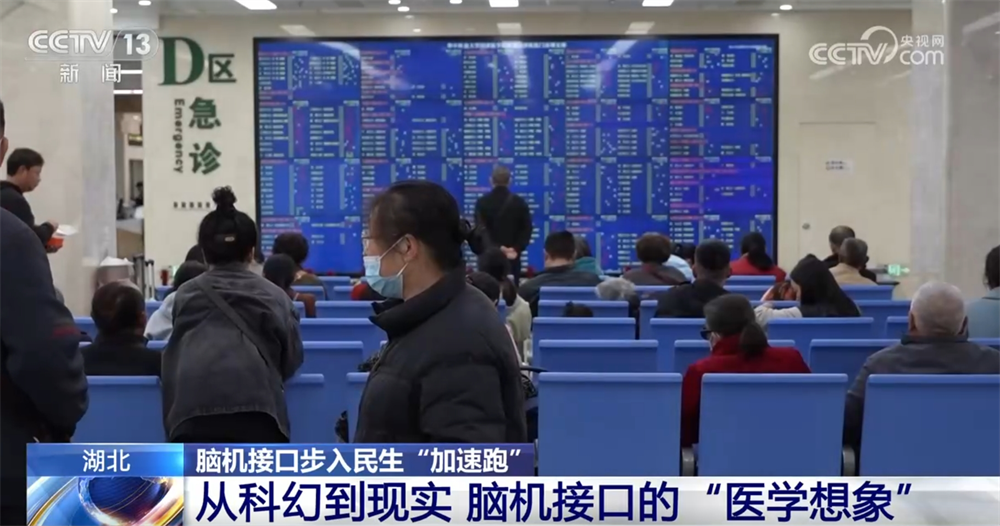 脑机接口步入民生领域“加速跑” 这些患者将迎来“奇迹”利好↓(图4)