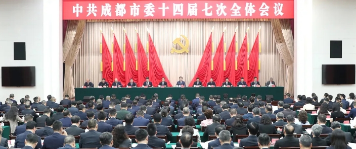 中国共产党成都市第十四届委员会第七次全体会议决议(图1)