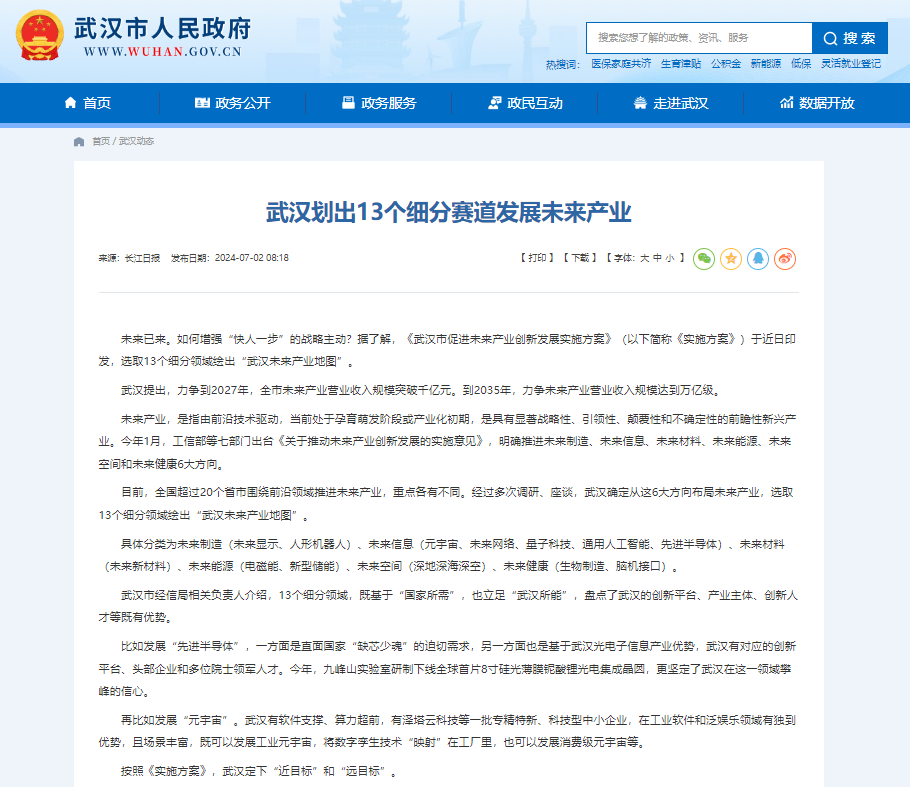 向新而行·育见未来丨武汉：打造全球脑机接口技术创新与产业化标杆城市(图2)