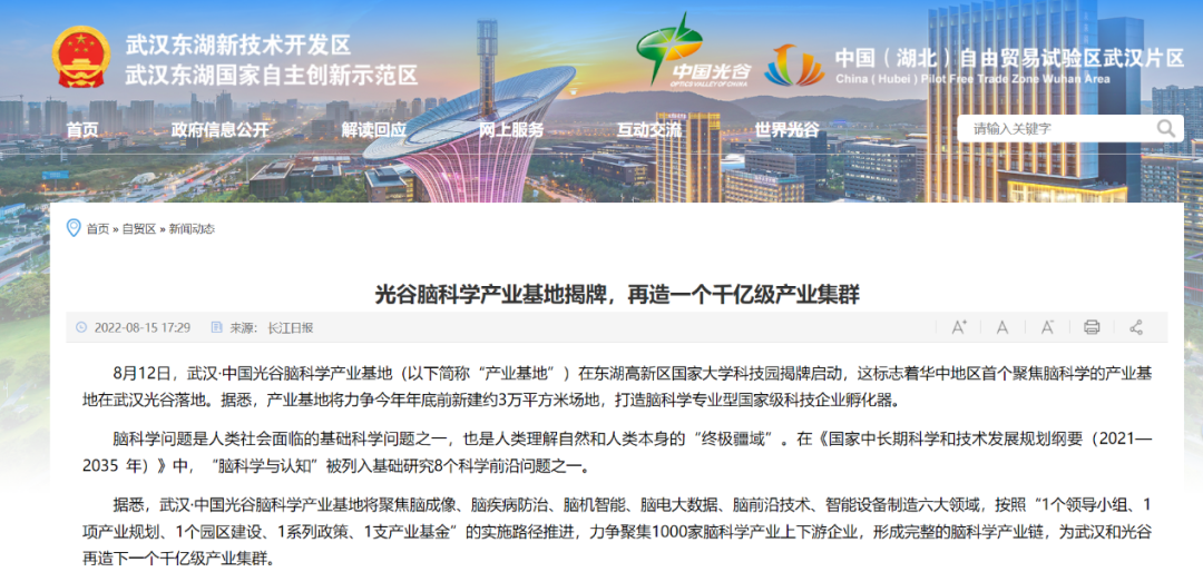 向新而行·育见未来丨武汉：打造全球脑机接口技术创新与产业化标杆城市(图15)