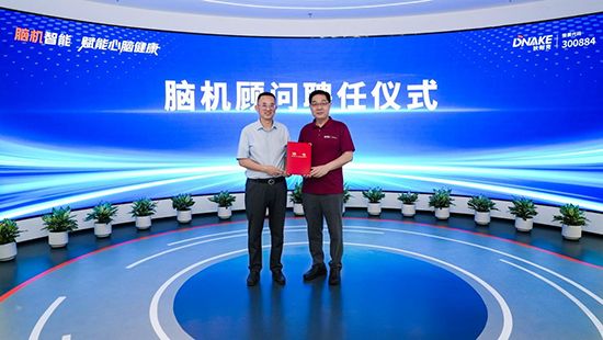 狄耐克与关存太院士达成战略合作共绘脑机接口技术新篇章(图1)