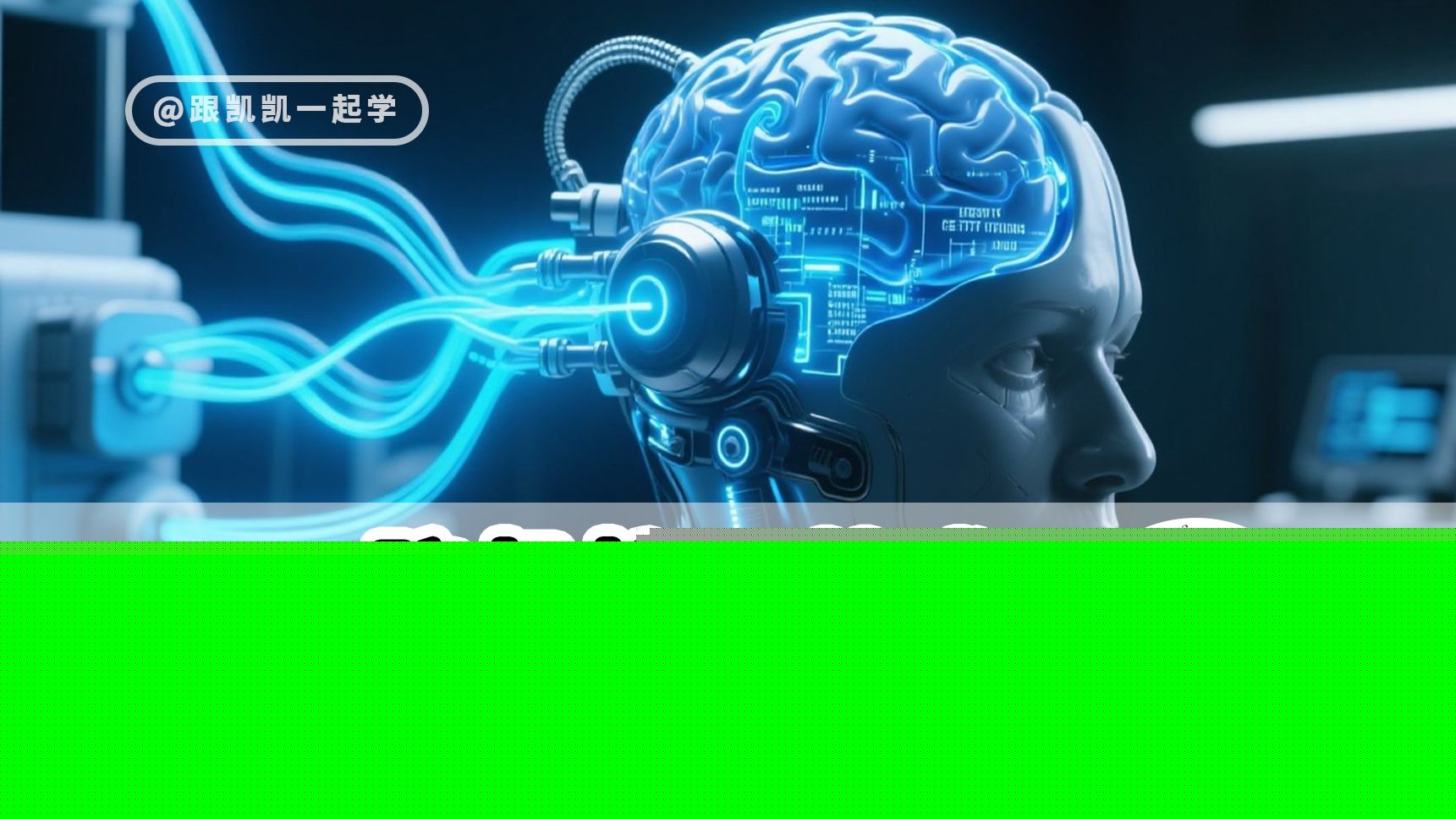 6岁男童“痴笑癫痫”微创手术精准消融揭秘脑机接口技术(图1)