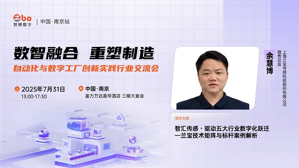 工业神经末梢：离散传感器在五大领域的智能化落地 兰宝技术矩阵与标杆案例解析(图1)