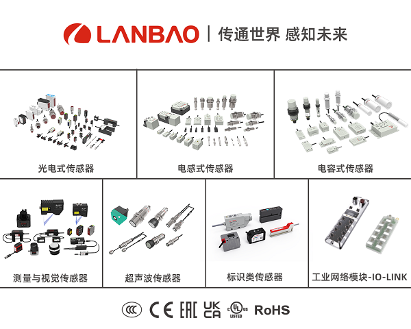 工业神经末梢：离散传感器在五大领域的智能化落地 兰宝技术矩阵与标杆案例解析(图2)
