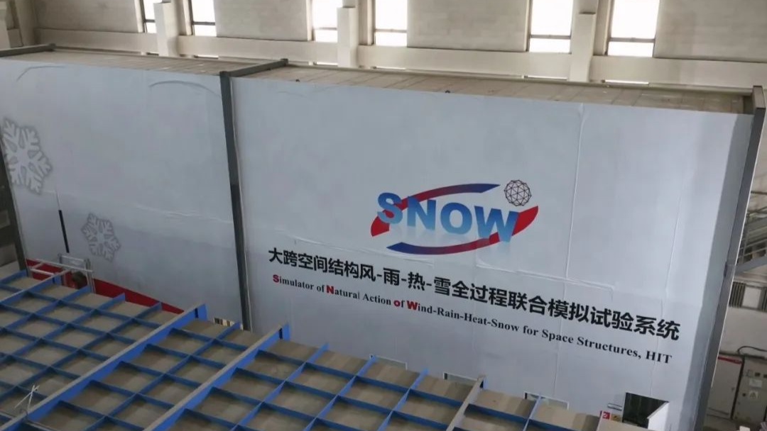 国际首套！哈工大成功研制风-雨-热-雪耦合模拟系统(图1)