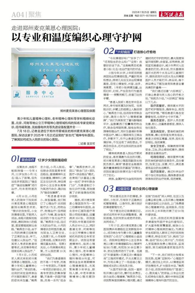 探秘郑州“六好精神病房”(图2)