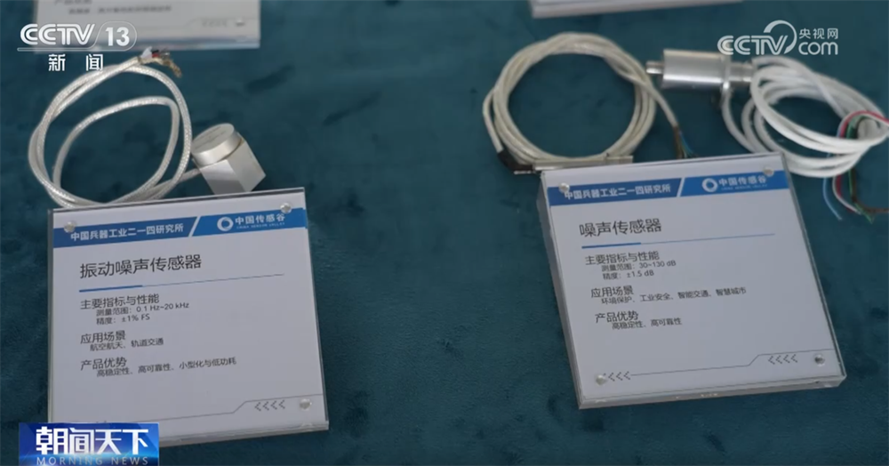 “小小”传感器成为万物互联“神经末梢” “中国制造”正向“中国智造”迈进(图10)