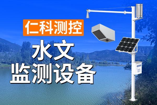 水文监测系统有哪些重要功能(图1)