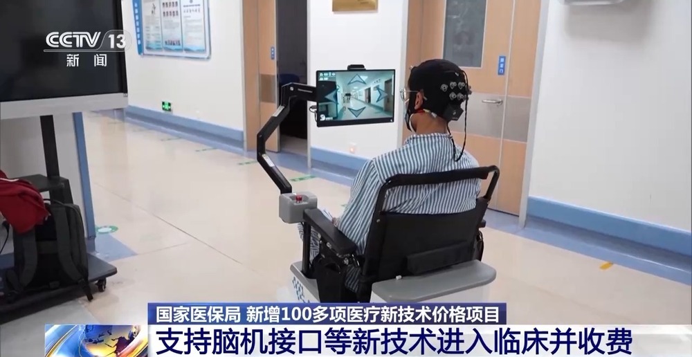 国家医保局支持脑机接口等新技术进入临床并收费(图1)