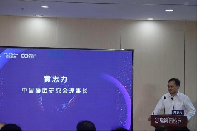 “科创中国・数字睡眠”2025年度中国睡眠研究会数字医疗论坛在嘉兴开幕(图2)