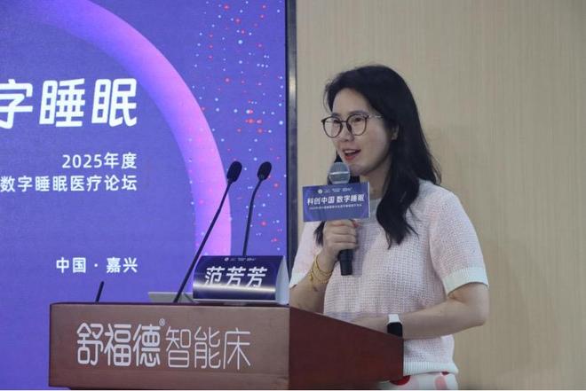 “科创中国・数字睡眠”2025年度中国睡眠研究会数字医疗论坛在嘉兴开幕(图4)