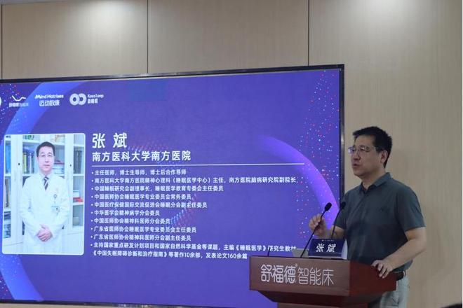 “科创中国・数字睡眠”2025年度中国睡眠研究会数字医疗论坛在嘉兴开幕(图3)