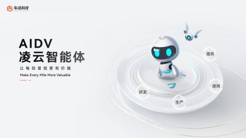 车凌科技亮相2025WAIC助力AI+汽车场景落地(图2)