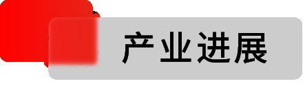 一周要闻 四川绵阳建成西南首个量子城域网(图1)