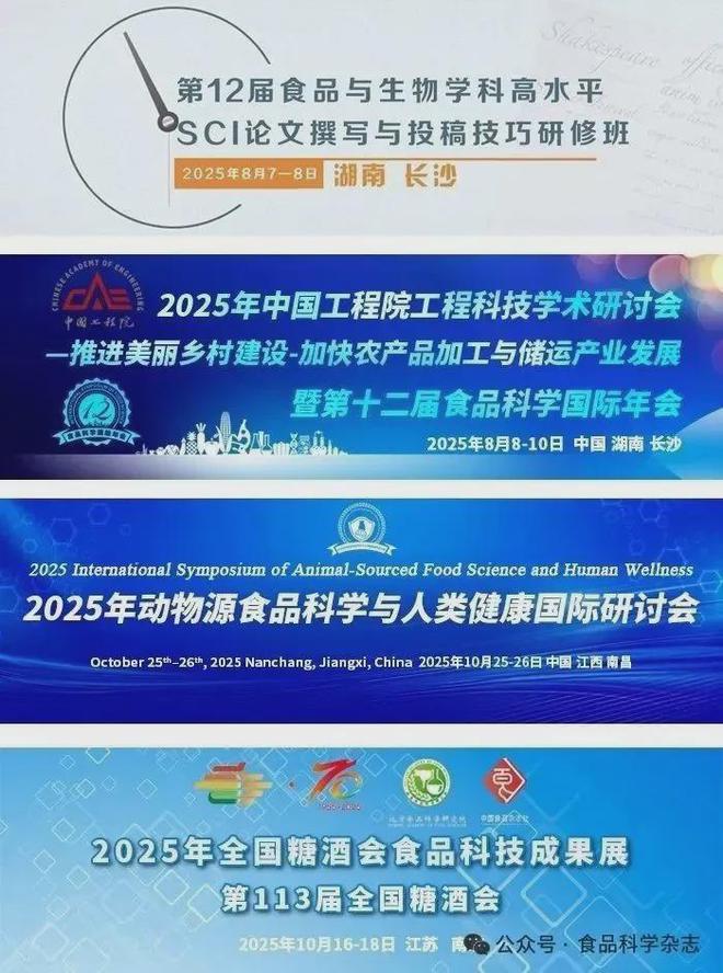 第十二届食品科学国际年会-寇兴然教授：基于界面化学的香气感知增强技术及其作用机制研究(图2)