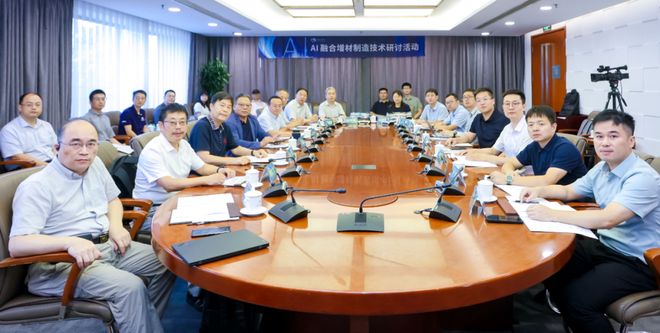 中国科协：AI融合增材制造技术研讨活动在京举办(图1)