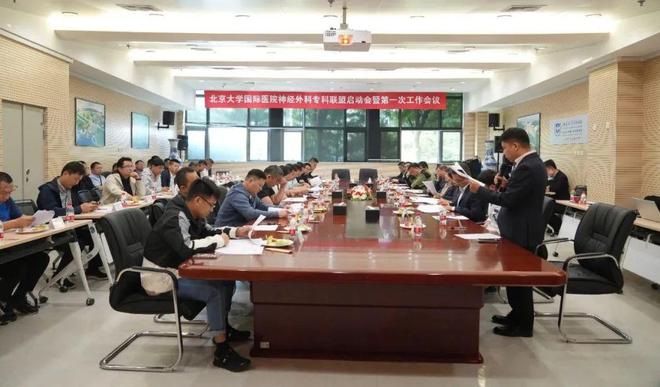 北京大学国际医院神经外科专科联盟正式成立 开启区域医疗协同发展新篇章(图2)