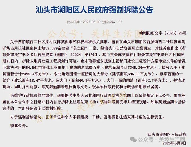 耗资10亿！汕头这座占地57亩违建豪宅将被强制拆除！(图1)