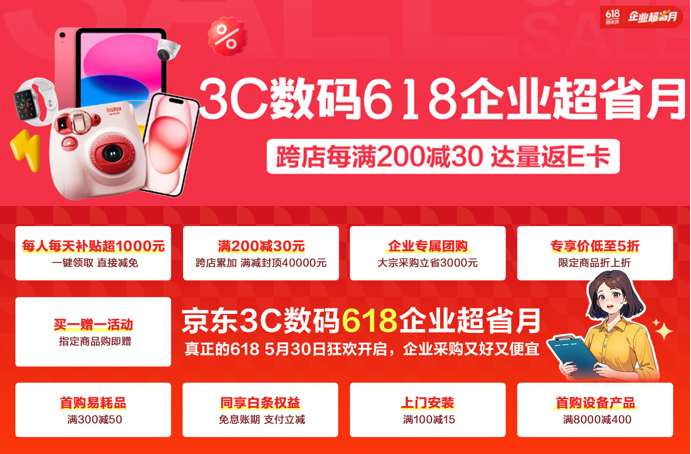 英特尔、苹果、联想等品牌助力企业办公采购又便宜又好 达量至高返3000元E卡(图1)