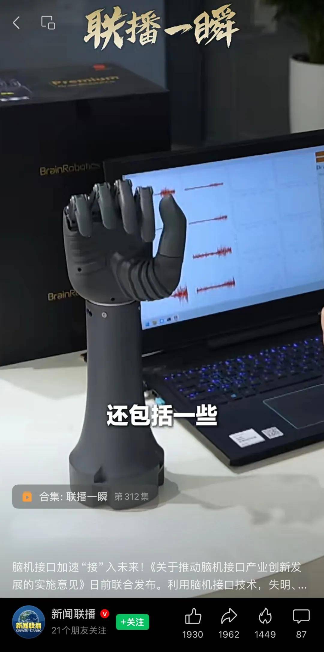 圈粉全场！强脑科技亮相2025世界机器人大会脑机接口技术再登《新闻联播(图4)