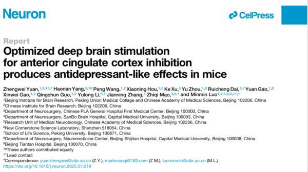 短时刺激长效抗抑郁的“脑起搏器”——中国团队首创抑制性DBS开辟抑郁症治疗新路径(图1)