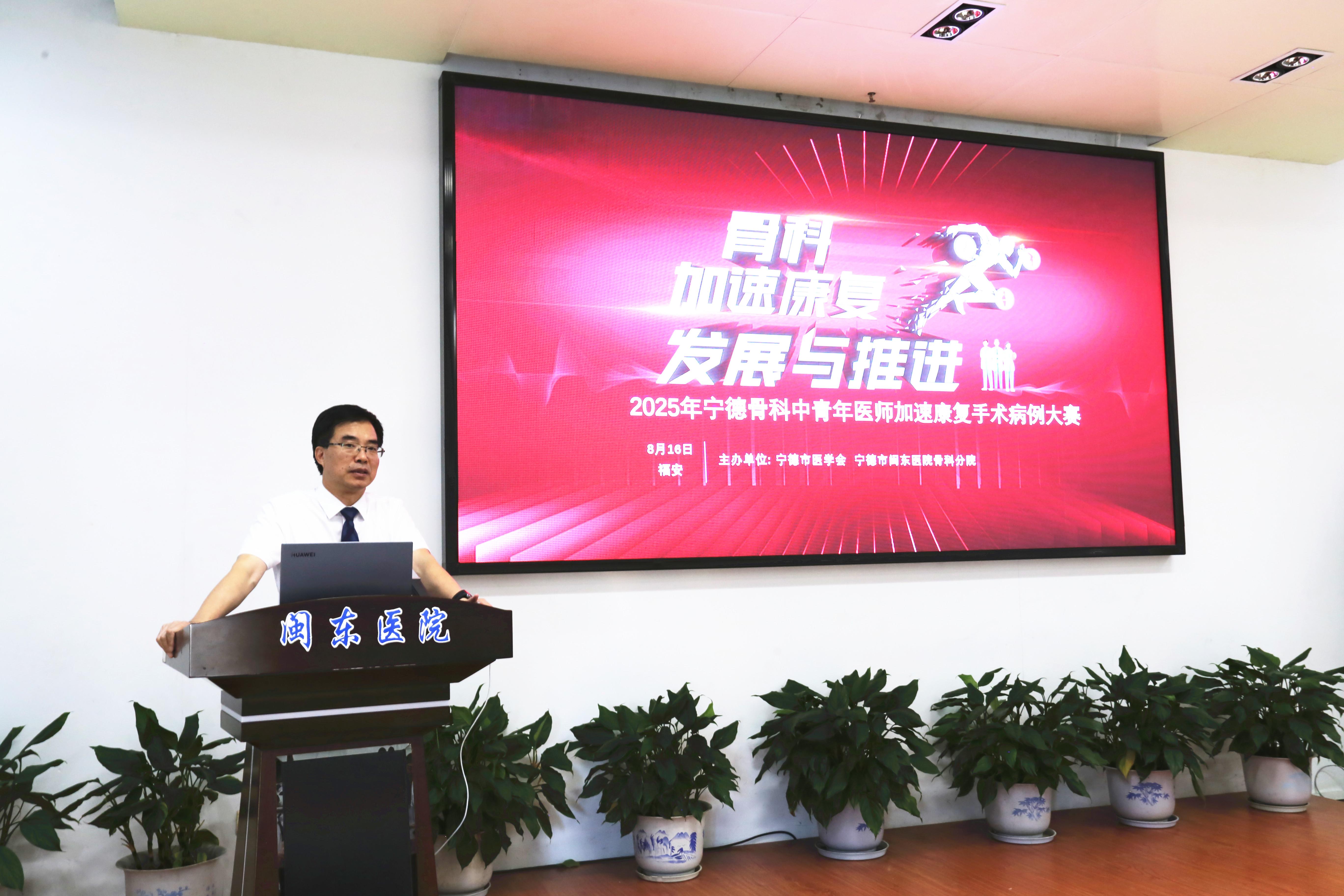 以病例为桥 促康复提速 宁德市骨科中青年医师加速康复手术病例大赛圆满落幕(图2)