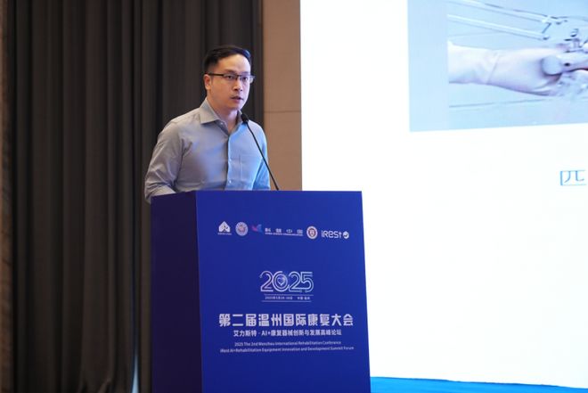 第二届温州国际康复大会暨iRest艾力斯特AI+康复器械创新圆满落幕(图17)