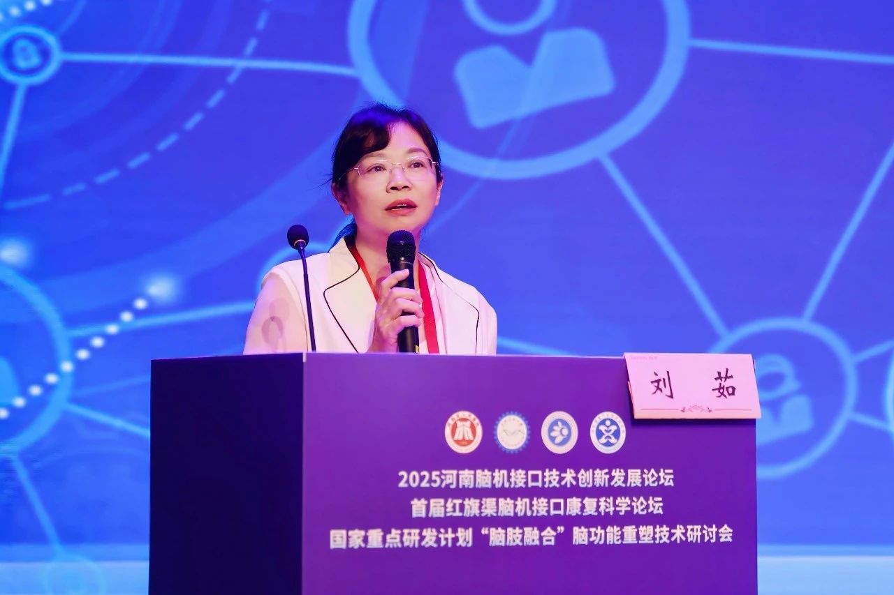 2025河南脑机接口技术创新发展论坛盛大开幕！行业大咖齐聚安阳共话脑机接口技术新突破(图3)