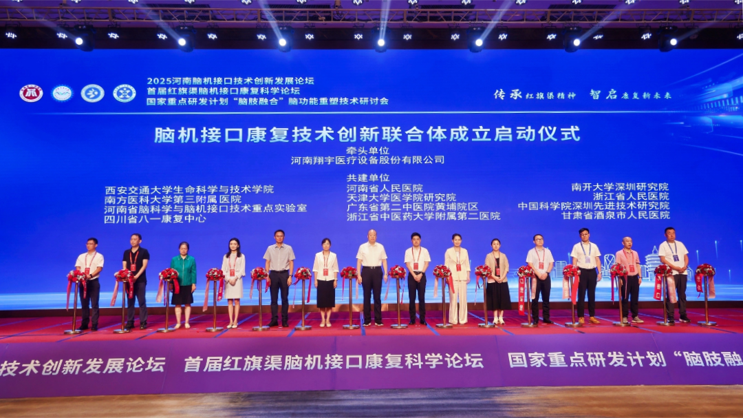 2025河南脑机接口技术创新发展论坛盛大开幕！行业大咖齐聚安阳共话脑机接口技术新突破(图8)