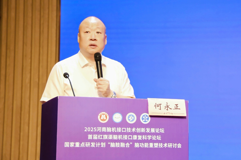 2025河南脑机接口技术创新发展论坛盛大开幕！行业大咖齐聚安阳共话脑机接口技术新突破(图14)