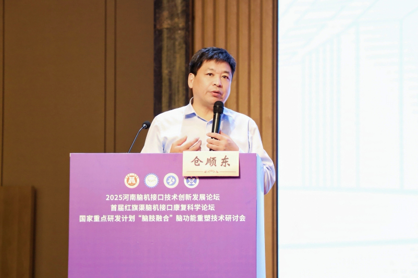 2025河南脑机接口技术创新发展论坛盛大开幕！行业大咖齐聚安阳共话脑机接口技术新突破(图15)