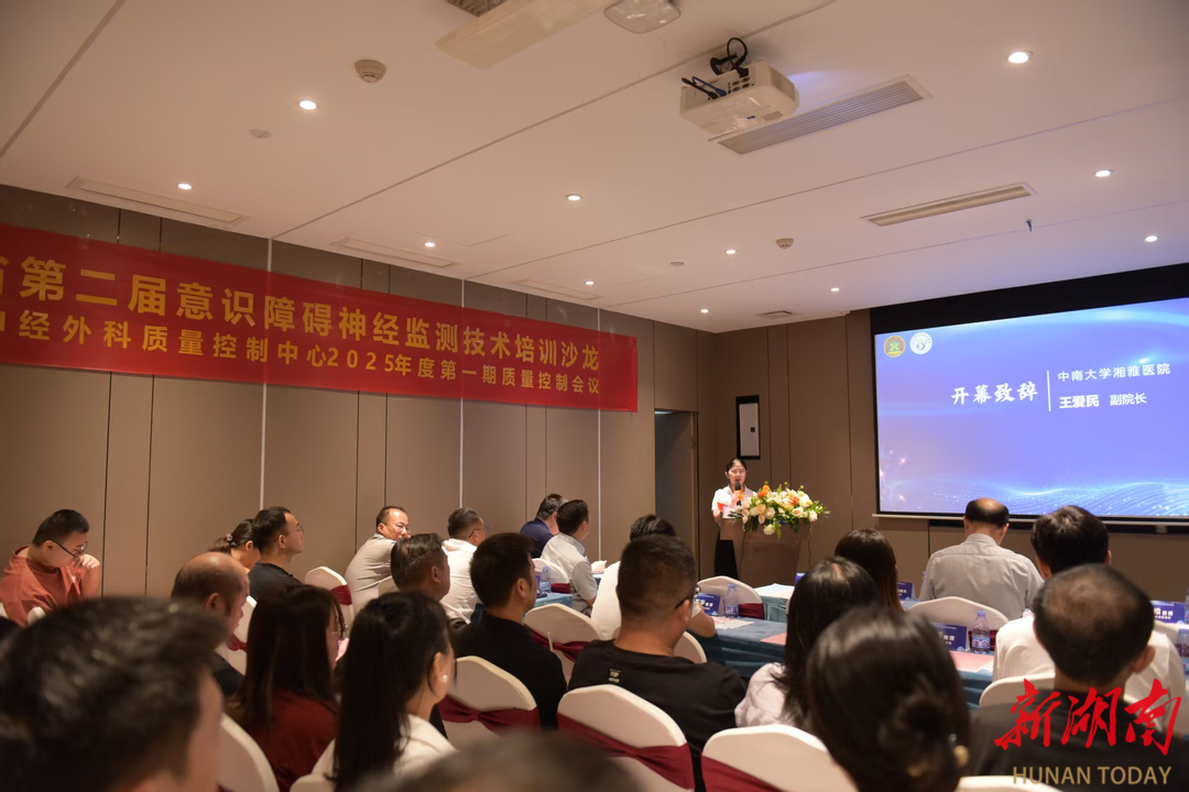 湖南省第二届意识障碍神经监测技术培训沙龙召开(图1)