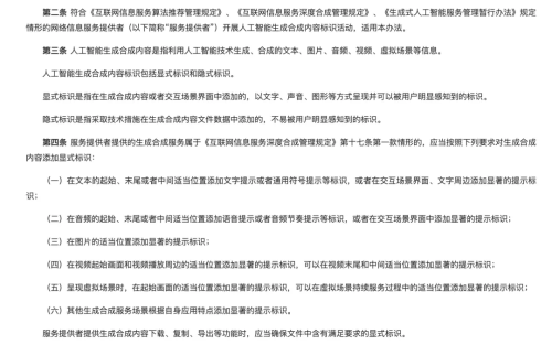 对于AI深度伪造有了红线(图8)