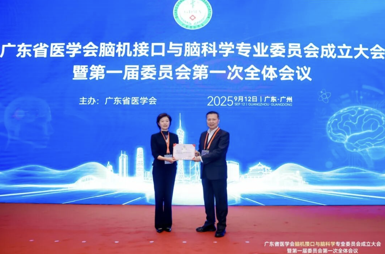 广东脑机接口发展启航：全国首个省级专委会成立！(图1)