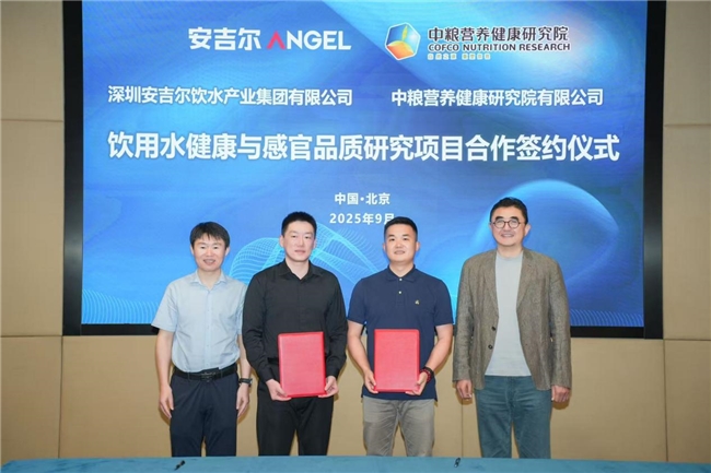 可感知、可量化安吉尔携手中粮启动饮用水健康与感官品质研究(图1)