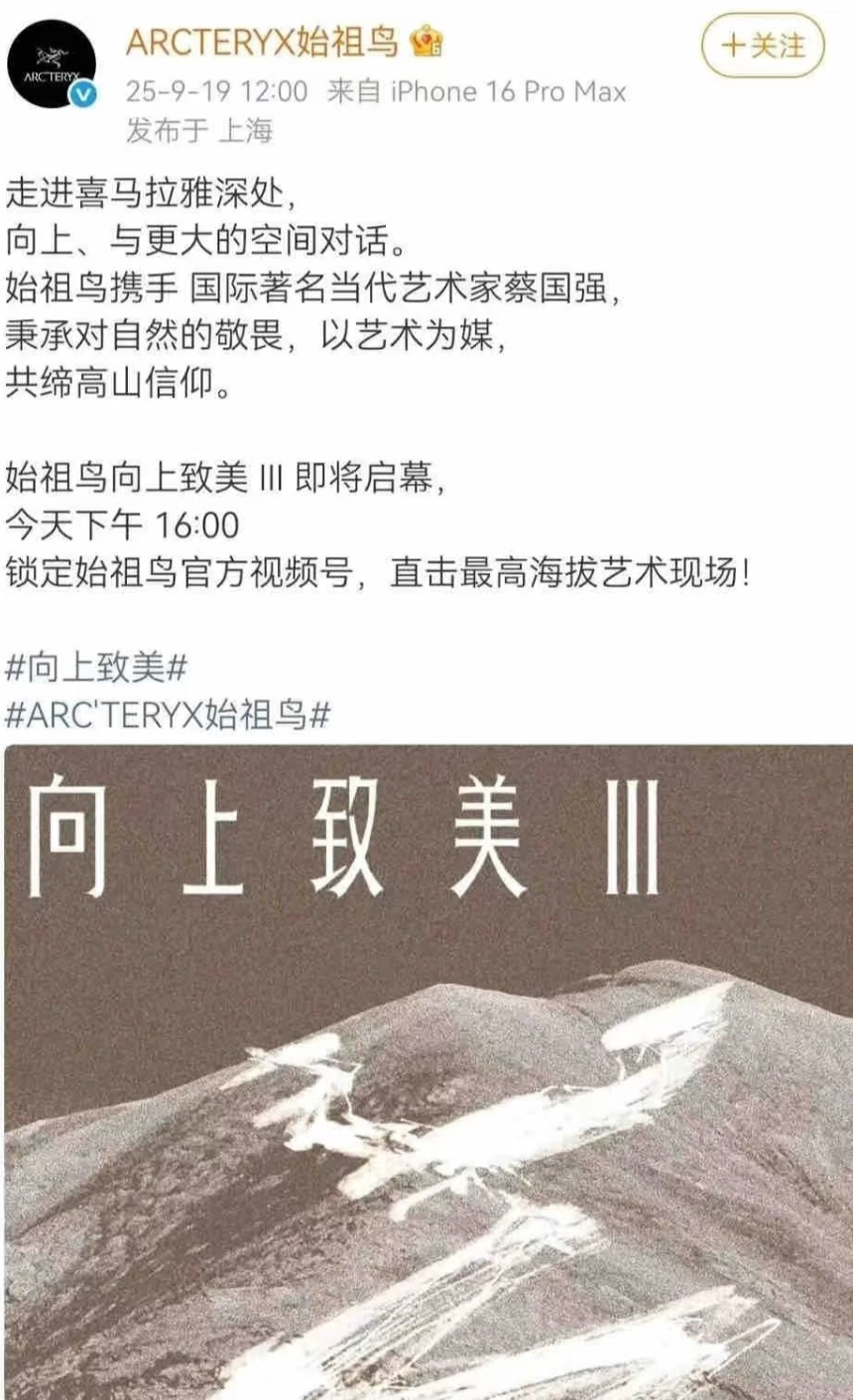 始祖鸟“火了”！喜马拉雅山放烟花网友“炸锅”！多方回应→(图1)