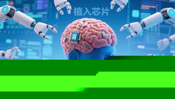 脑机接口脑科学前沿技术(图1)