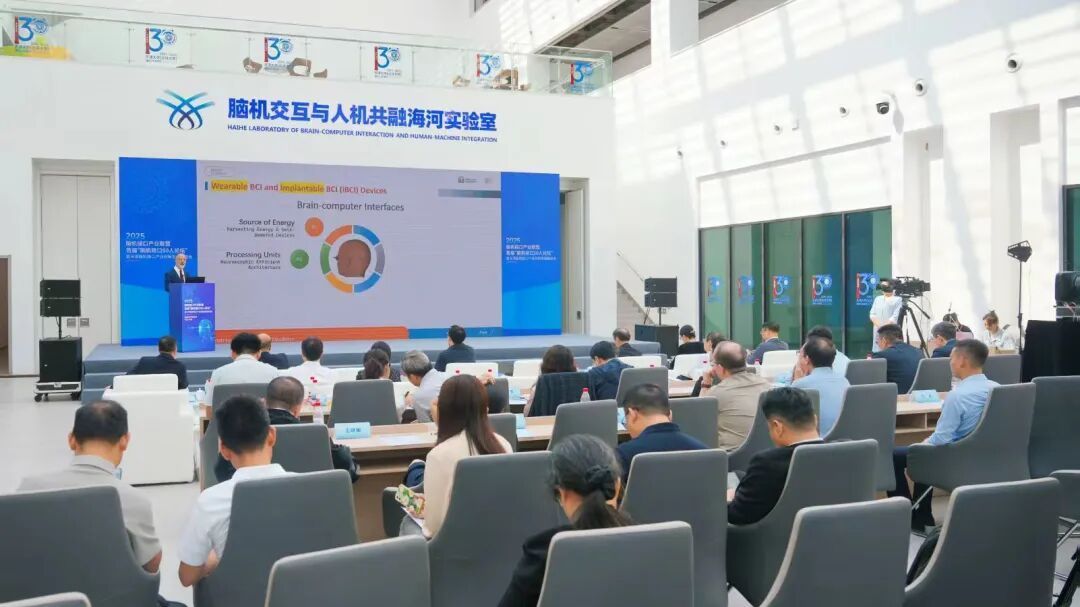 首届“脑机接口50人论坛”在天津滨海高新区召开(图1)