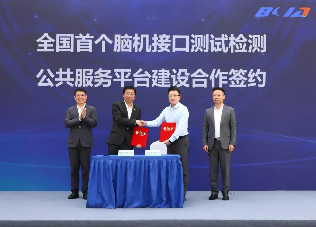 首届“脑机接口50人论坛”在天津滨海高新区召开(图2)