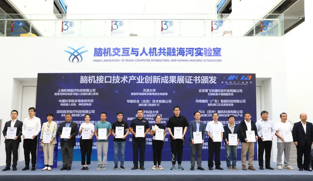 首届“脑机接口50人论坛”在天津滨海高新区召开(图4)