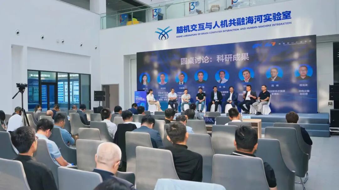 首届“脑机接口50人论坛”在天津滨海高新区召开(图3)