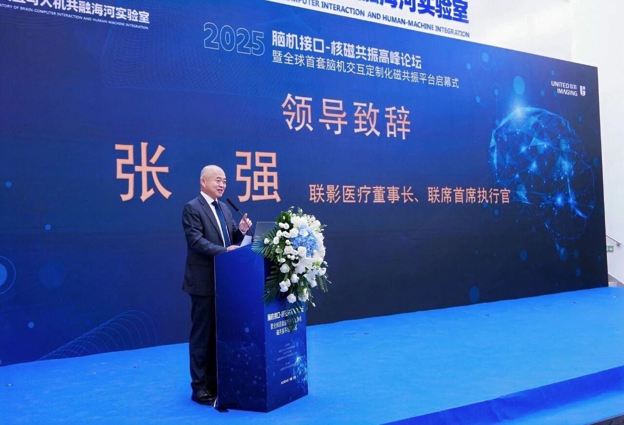 2025脑机接口-核磁共振高峰论坛暨全球首套脑机交互定制化磁共振平台启幕式在津召开(图3)