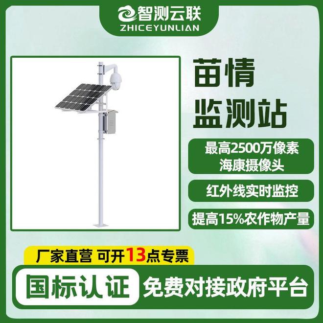 苗情监测站：乘农业数字化东风引领苗情管理新范式(图1)