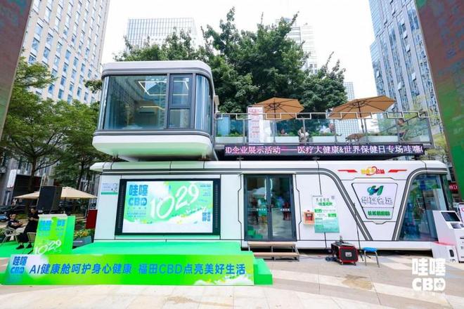 深圳福田：政企协力点亮健康生活(图3)