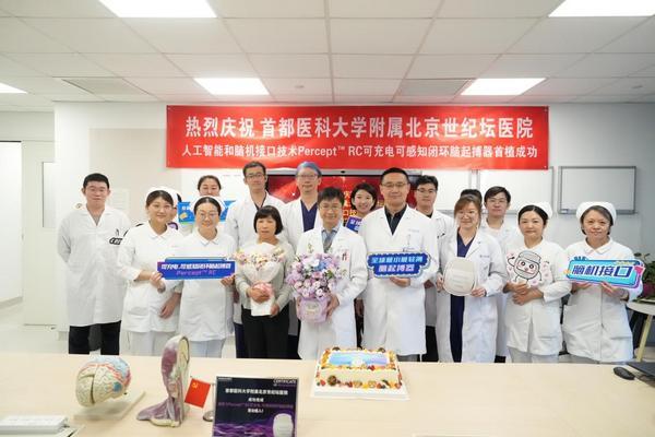 全国首例标准化脑机接口可感知闭环脑起搏器手术在京成功实施(图6)